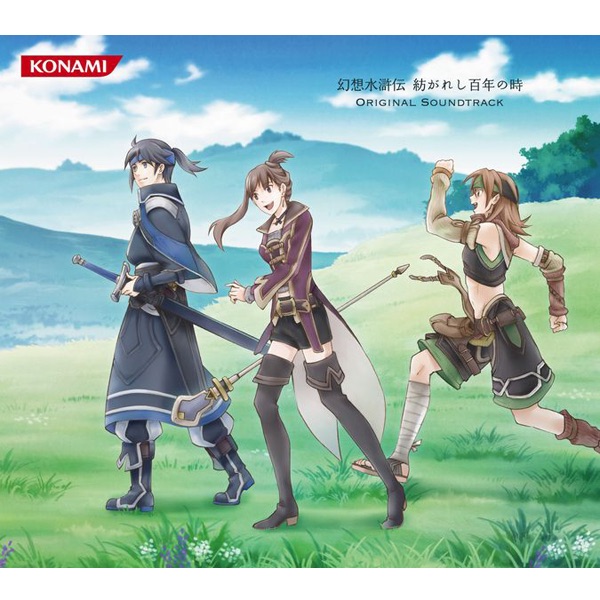 幻想水滸伝 紡がれし百年の時 オリジナルサウンドトラック