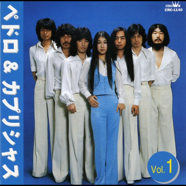 決定盤 ペドロ&カプリシャス Vol.1 - ペドロ & カプリシャスのアルバム