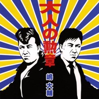 嶋 大輔
