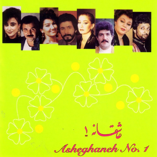 Asheghaneh No. 1