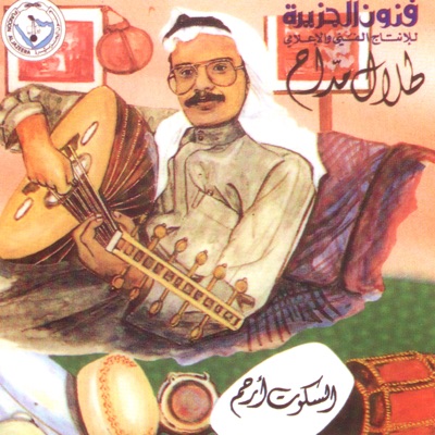Talal Maddah - Aah Min Qalby 2