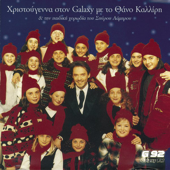 Cover art for Roudolf To Elafaki (Rudolph the Red Nosed Reindeer) by Thanos Kalliris