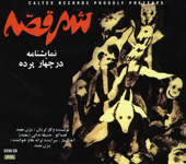 Shahre Ghesse "Persian Musical Play" - Bijan Mofid