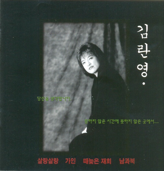 김란영