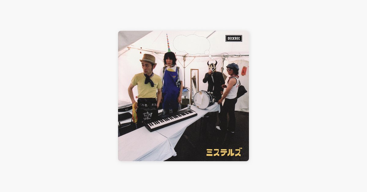 ミステルズ - ミステルズのアルバム - Apple Music