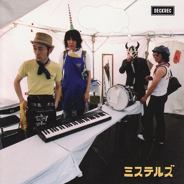 ミステルズ - ミステルズのアルバム - Apple Music