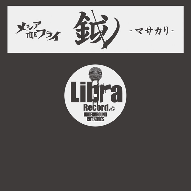 MESS - KING OF  LPレコード　メシアTHEフライ　未開封 WENOD RECORDS : メシアTHEフライ - MESS -KING OF DOPE- [CD] LIBRA