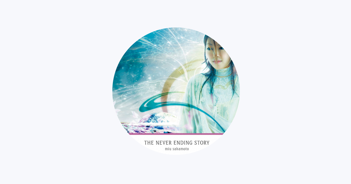 (CD)THE NEVER ENDING STORY／坂本美雨 Amazon.co.jp: THE NEVER ENDING STORY: ミュージック