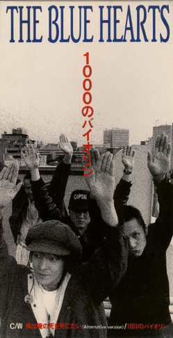 1001のバイオリン - THE BLUE HEARTSの曲 - Apple Music