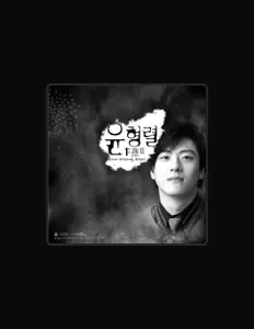 Listen to Yoon Hyeong Yeol, watch music videos, read bio, see tour dates & more!