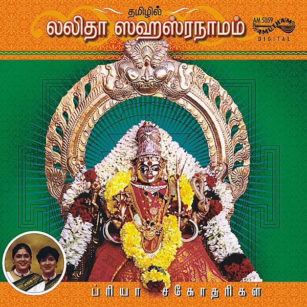 Lalitha Sahasranamam