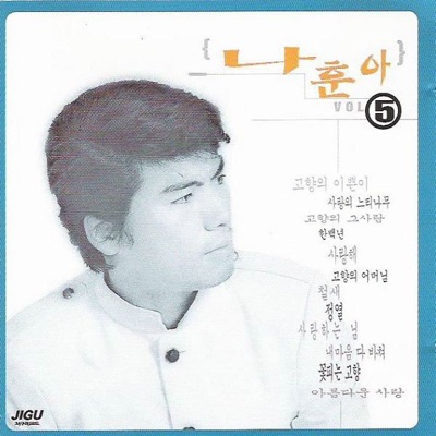 Na Hoon-A - Pure Heart Of Frist Love