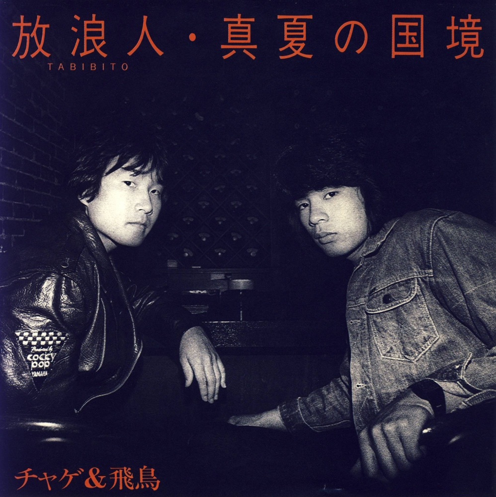 放浪人 (TABIBITO) - Single