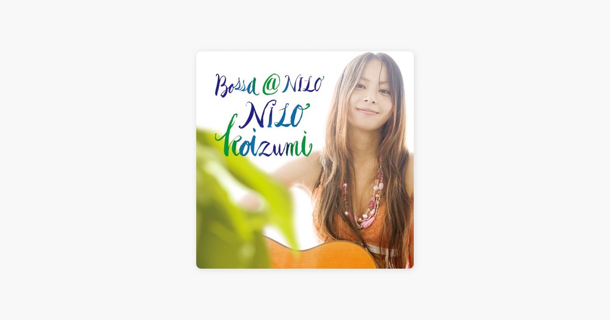 小泉ニロ／『ＮＩＬＯ　Ｋｏｉｚｕｍｉ』サイン入りＣＤ Bossa@NILO - 小泉ニロのアルバム - Apple Music