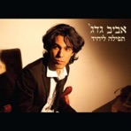 תפילה ליחיד