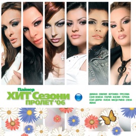 Ne Moga Da Spra Da Te Obicham Aneliya