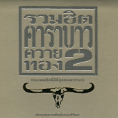 Cover art for มหาลัย by Carabao