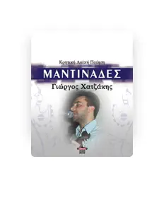 Escucha a Giorgos Hatzakis, mira videos musicales, lee su biografía, consulta las fechas de las gira y más.