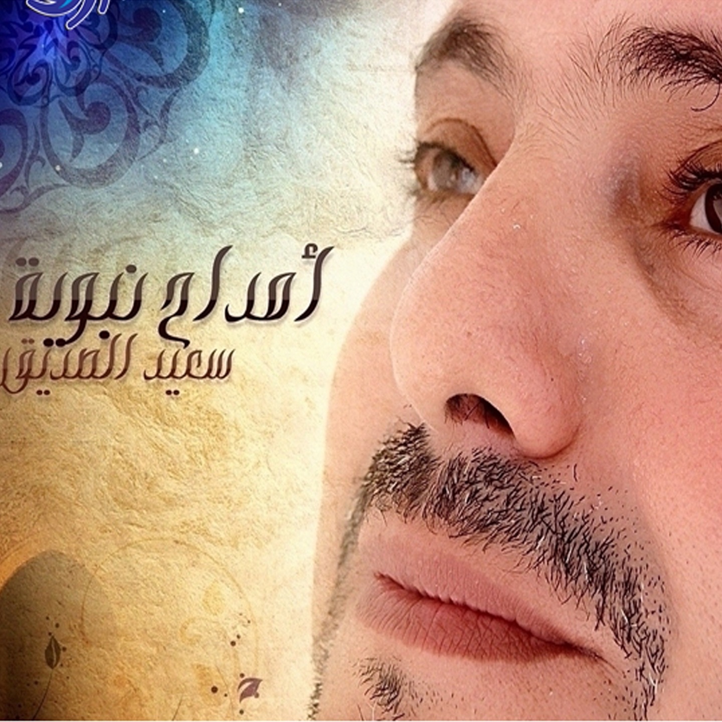 Amdah nabawiya (Inchad - Quran - Coran)