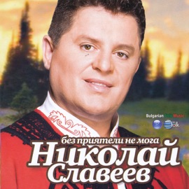 Maka Mi, Male Yanitsa