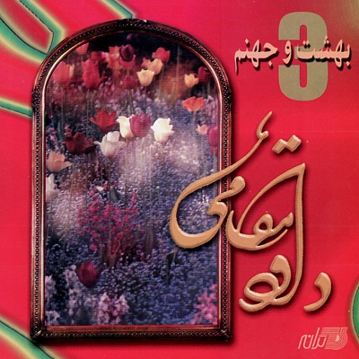 Behesht O Jahanam