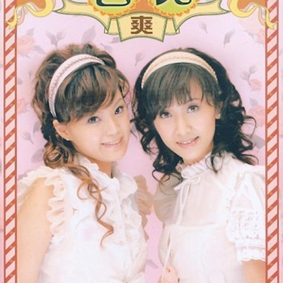 芭比 BOB(Barbie bob) - 使劲摇(Shake)