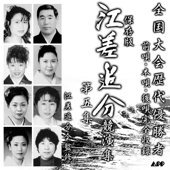 Cover art for The 5th Collections of Esashi-Oiwake National Contests by Various Artists
