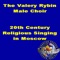 Thou Who Wert Announced In the Psalms - The Valery Rybin Male Choir lyrics