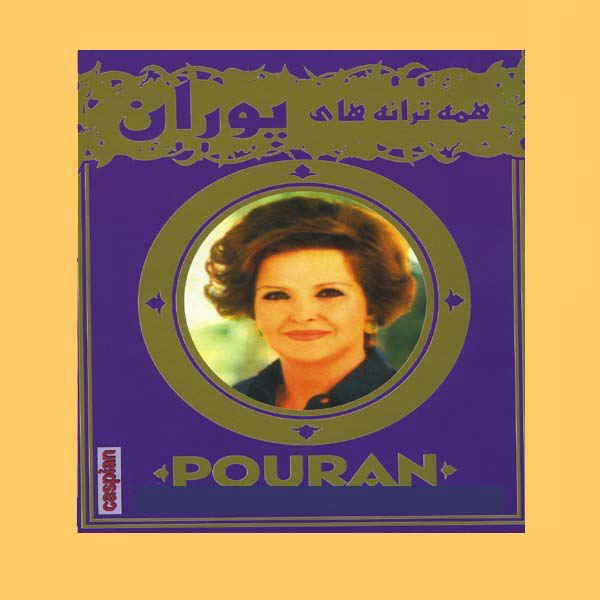 Обложка альбома «Pouran, Vol. 1 - Persian Music» — Pouran