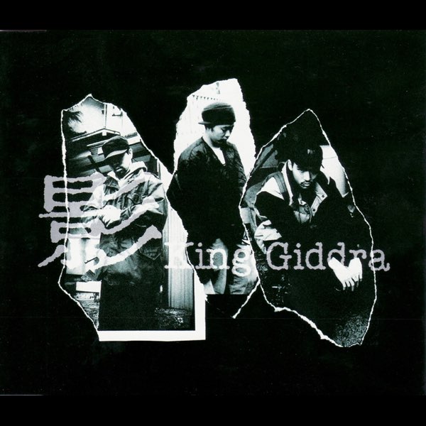 影 - EP - キングギドラのアルバム - Apple Music