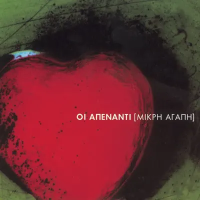 Listen to Mikri Agapi by I Apenanti