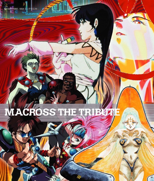 マクロス20周年記念アルバム  MACROSS THE TRIBUTE