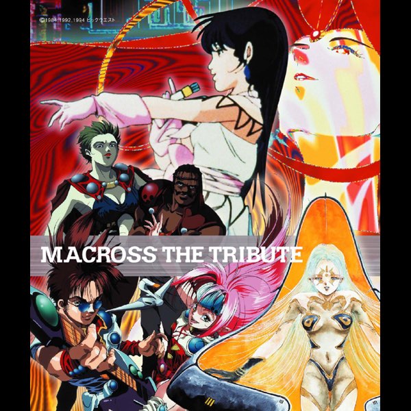 マクロス20周年記念アルバム MACROSS THE TRIBUTE - 飯島真理 & 福山