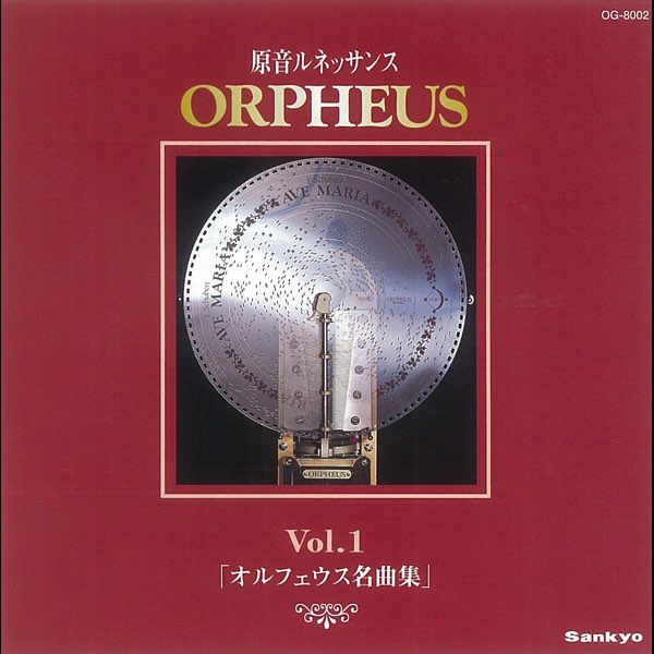 サンキョー ORPHEUS オルゴール クラシック 原音ルネッサンス ORPHEUS