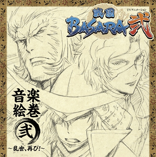 Sengoku Basara 2  Ongaku Emaki 2 -Ranse, Futatabi!- cover art