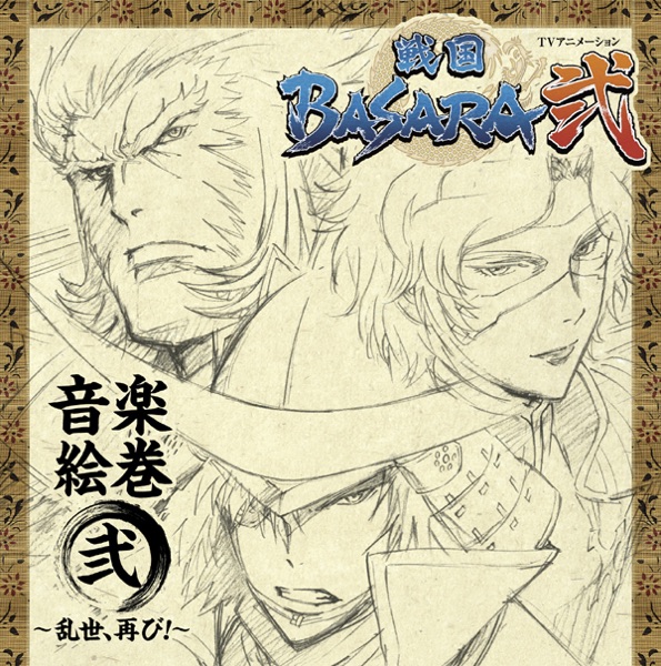 Sengoku Basara 2  Ongaku Emaki 2 -Ranse, Futatabi!-