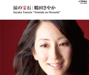 Namida No Hoseki - Single