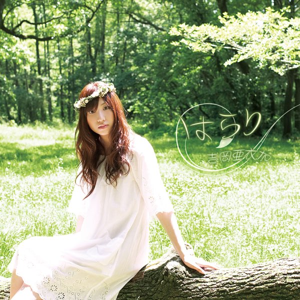 吉岡亜衣加 CD シングル まとめ売り 楽天市場】吉岡亜衣加 アルバムの通販