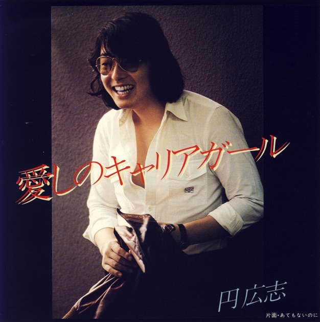 Innocent - 円 広志のアルバム - Apple Music