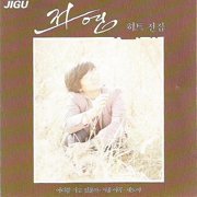If That Day Comes (그날이 오면) - Jeon Young