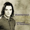 Triantafillos