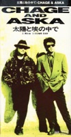 太陽と埃の中で - EP - CHAGE and ASKA