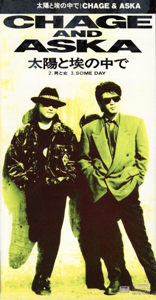 太陽と埃の中で - EP