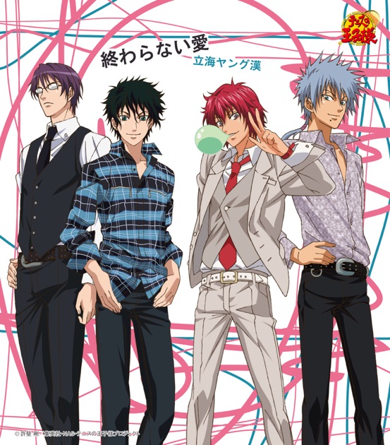 終わらない愛 (アニメ「テニスの王子様」) - Single - 立海ヤング漢の