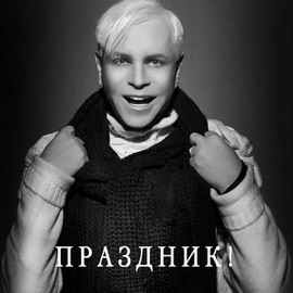 Я Хочу Boris Moiseev