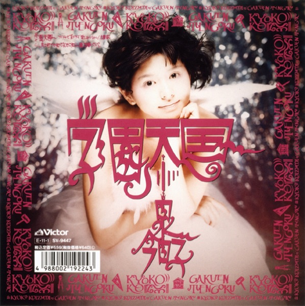 Gakuen Tengoku - Single