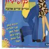 גבי שושן Gabi Shoshan - שש עשרה מלאו לנער Shesh Esre Malu Lanaar