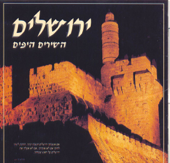 Yerushalaim Shel Zahav