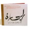 Grace - Nidaa Abou Mrad & Classical Arabic Music Ensemble lyrics