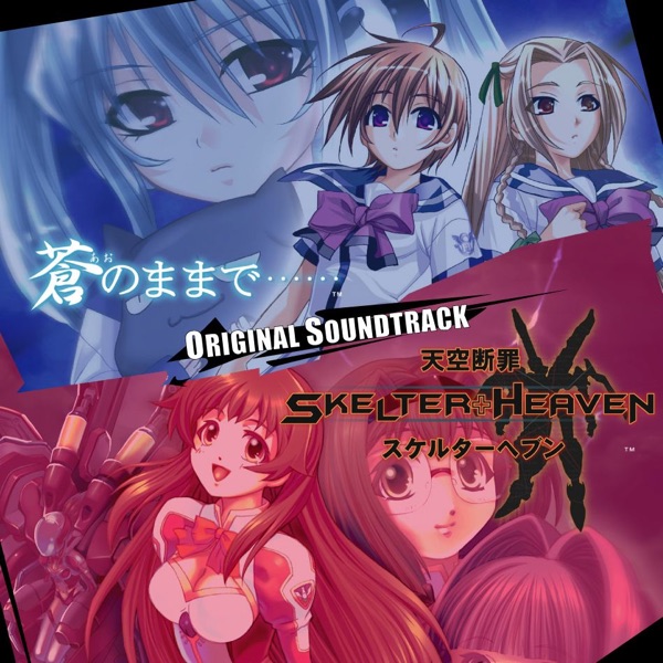 蒼のままで……/天空断罪スケルターヘブン オリジナルサウンドトラック (ゲーム ミュージック)
